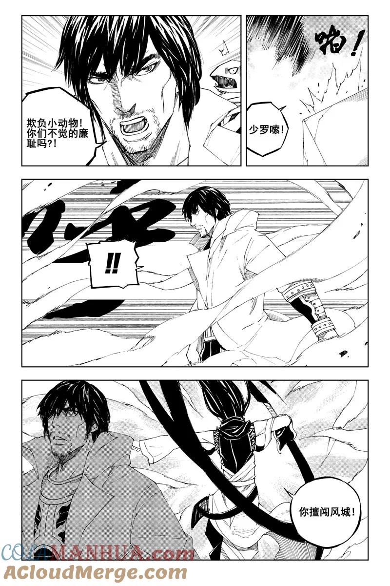 《镇魂街》六十六 联合 第6页