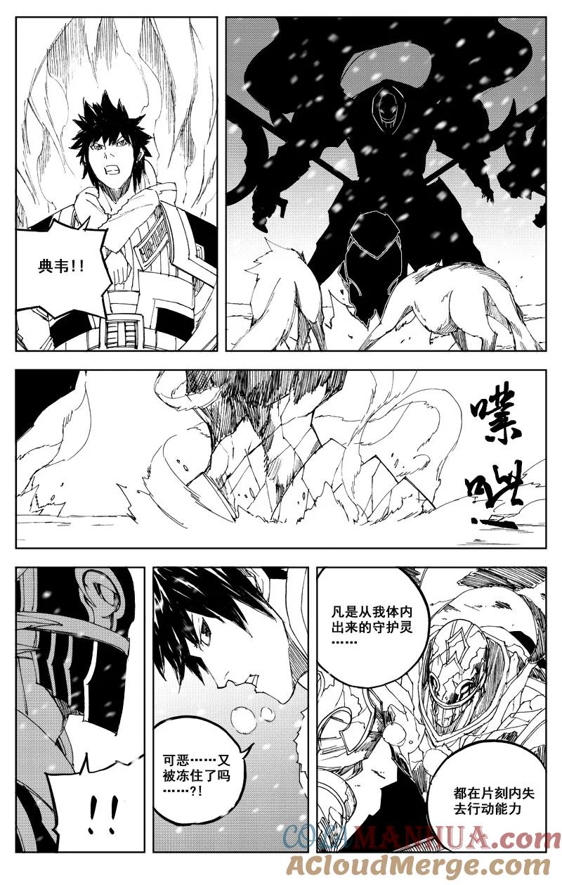 《镇魂街》六十六 联合 第12页