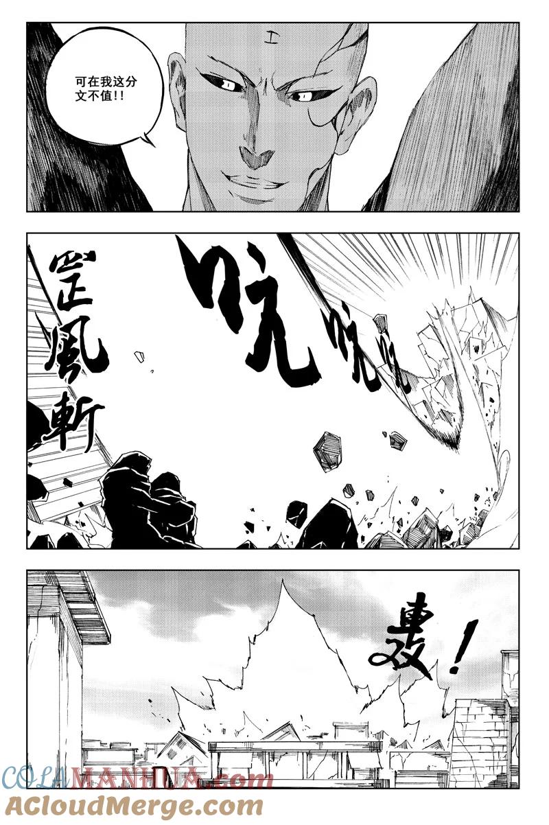 《镇魂街》六十六 联合 第4页