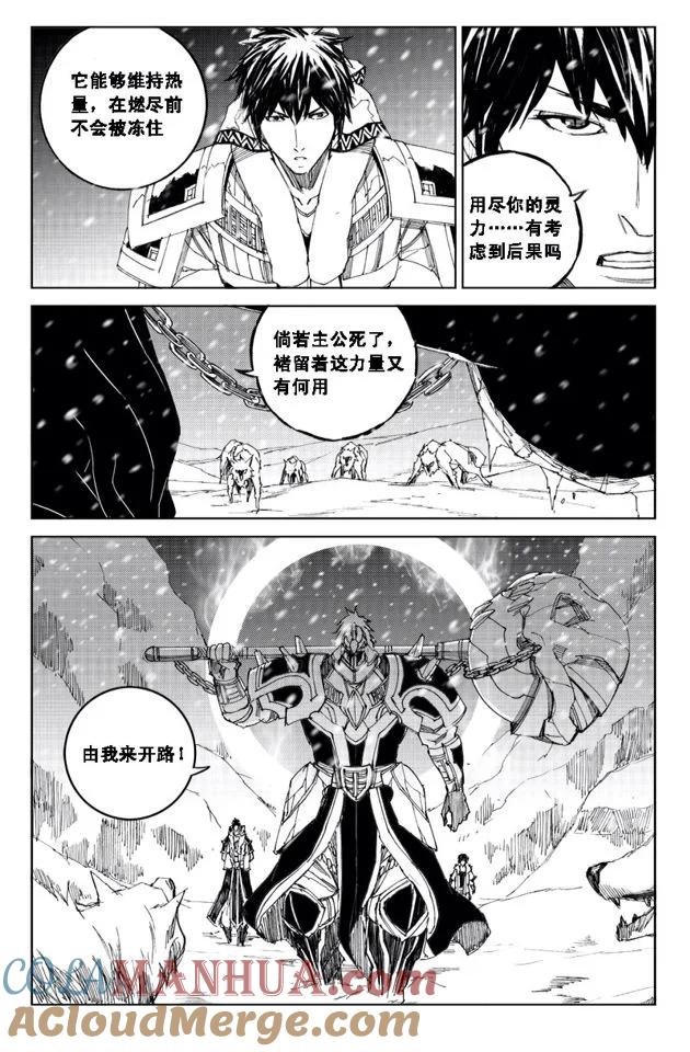 《镇魂街》六十七 追忆 第4页