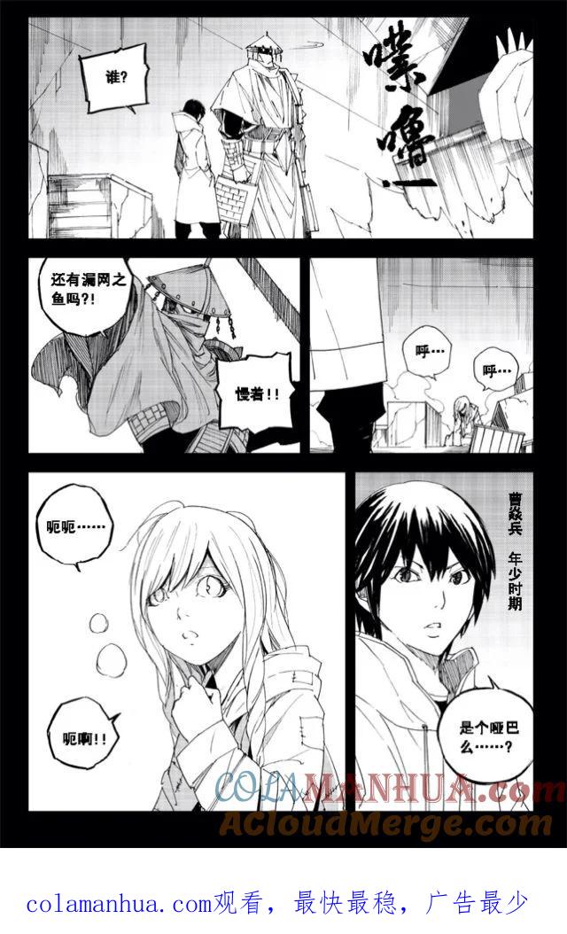 《镇魂街》六十七 追忆 第9页
