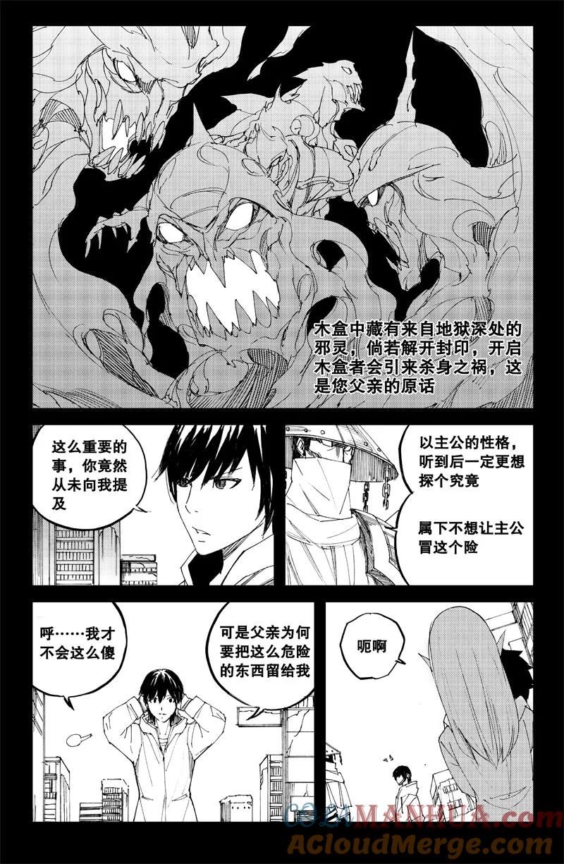 《镇魂街》六十八 霜白 第8页