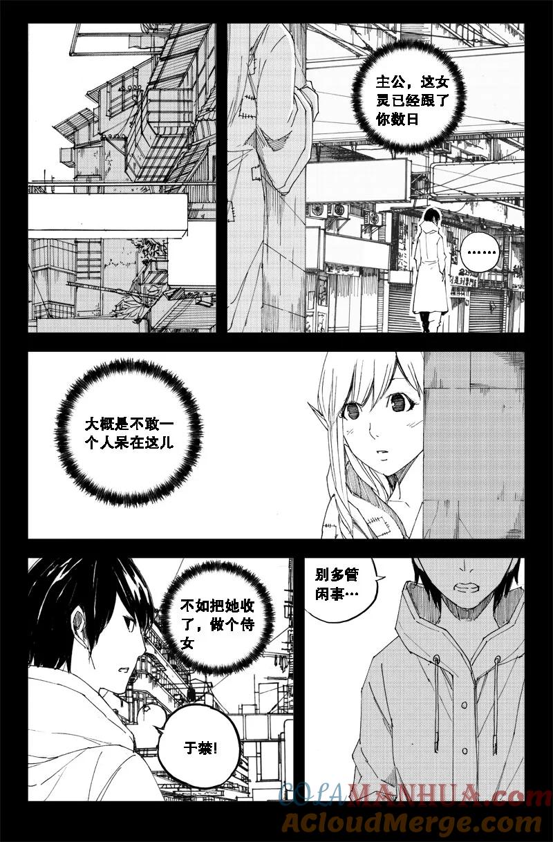 《镇魂街》六十八 霜白 第3页