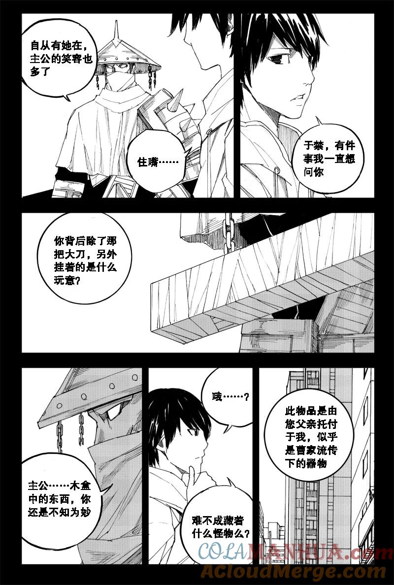 《镇魂街》六十八 霜白 第7页