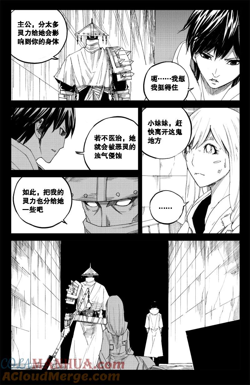 《镇魂街》六十八 霜白 第2页