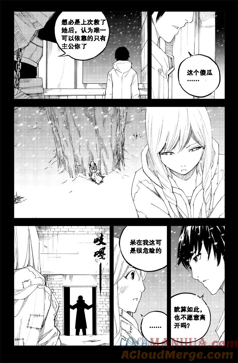 《镇魂街》六十八 霜白 第5页