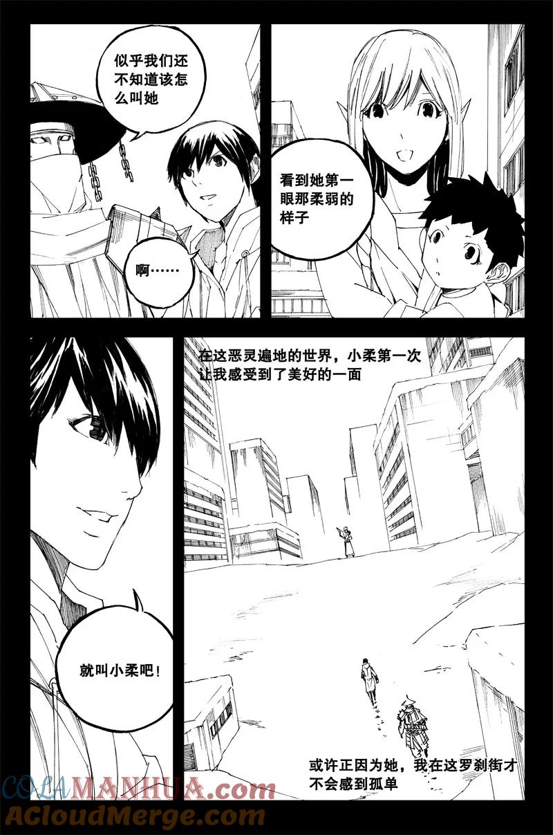 《镇魂街》六十八 霜白 第9页