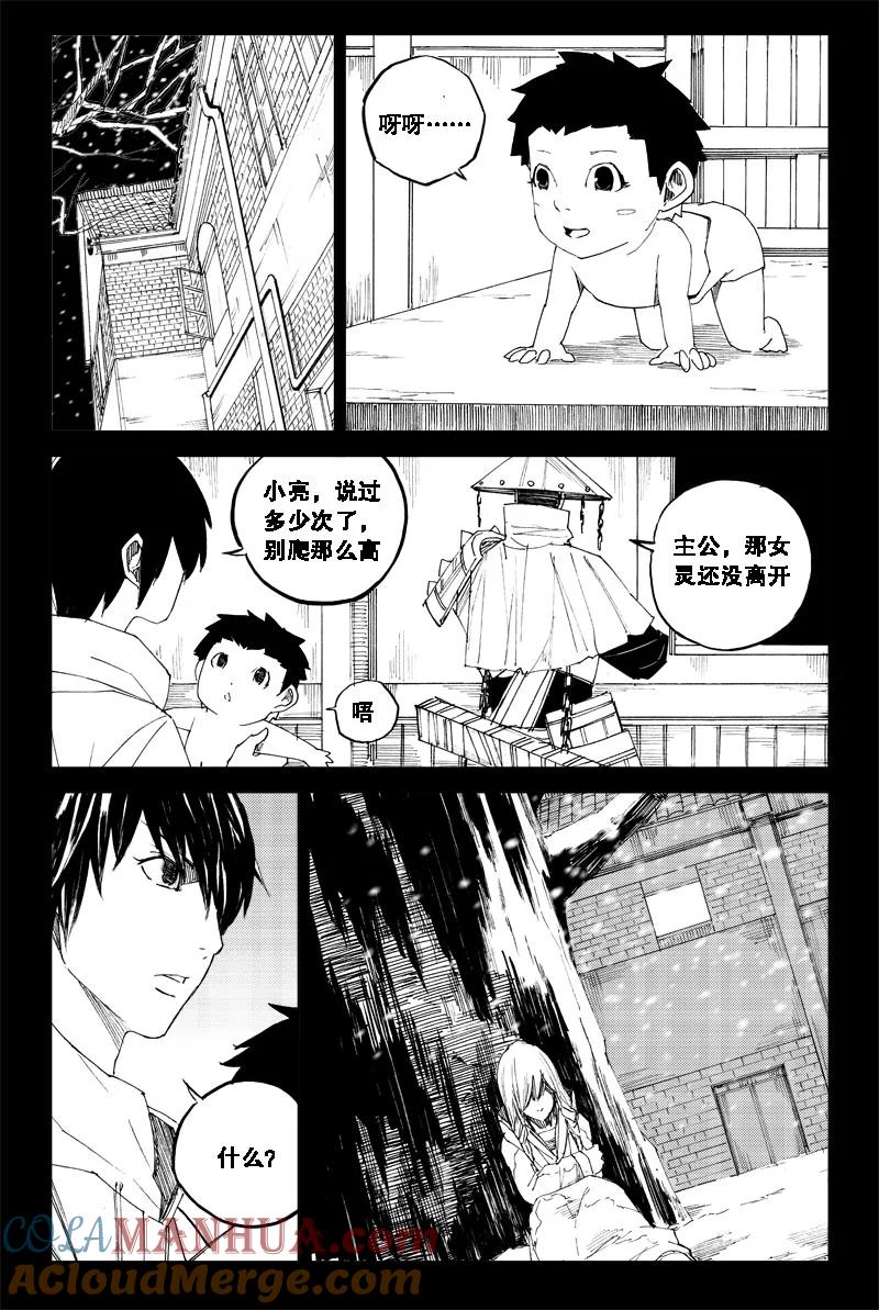 《镇魂街》六十八 霜白 第4页