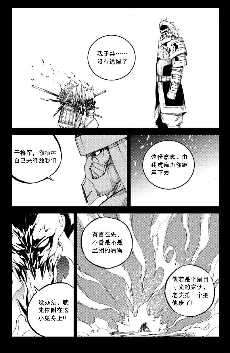 《镇魂街》六十九 燎原 第12页