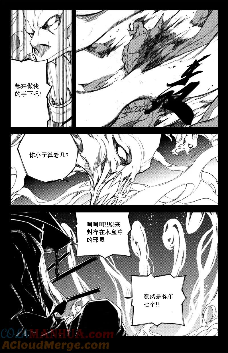 《镇魂街》六十九 燎原 第9页