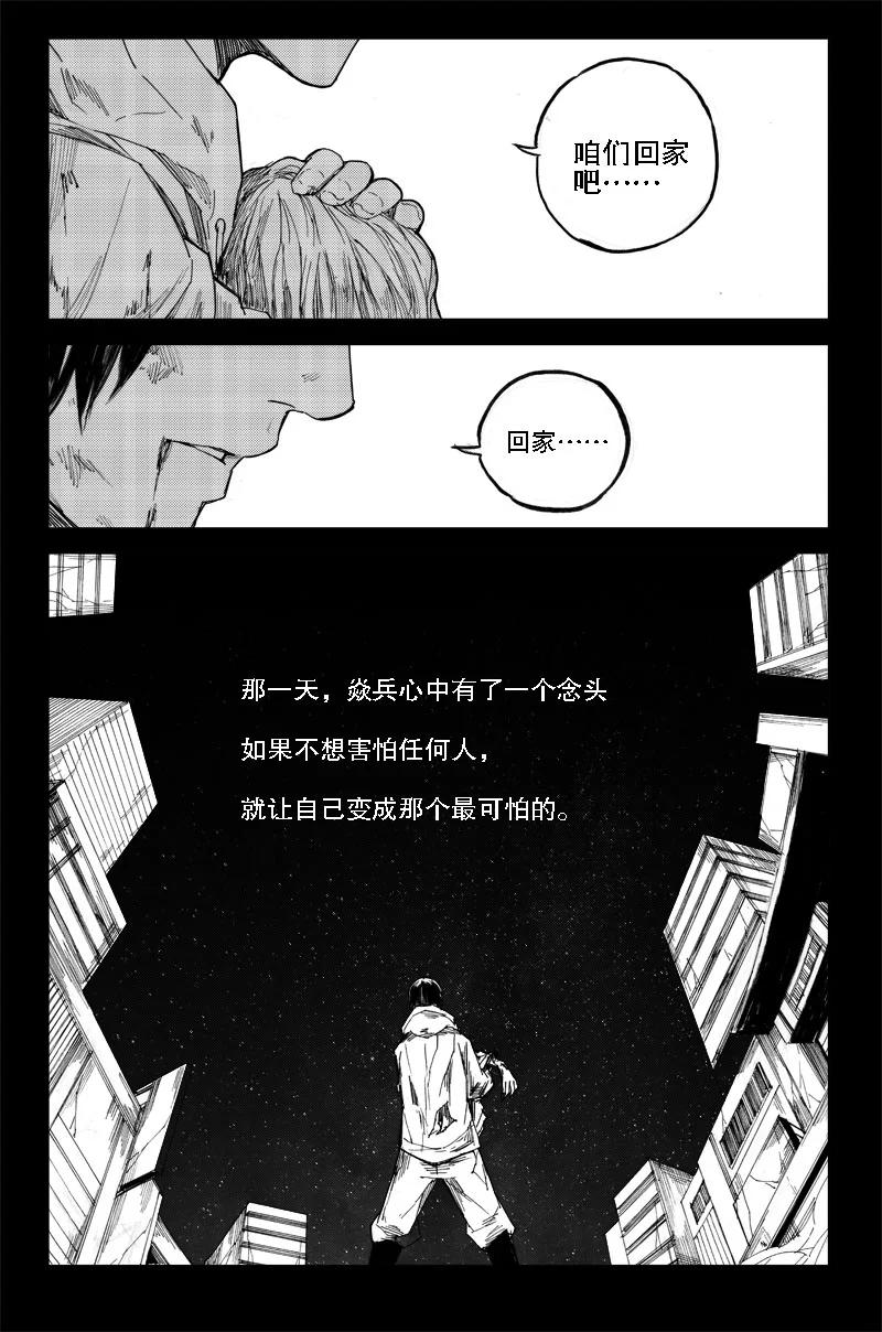 《镇魂街》六十九 燎原 第14页