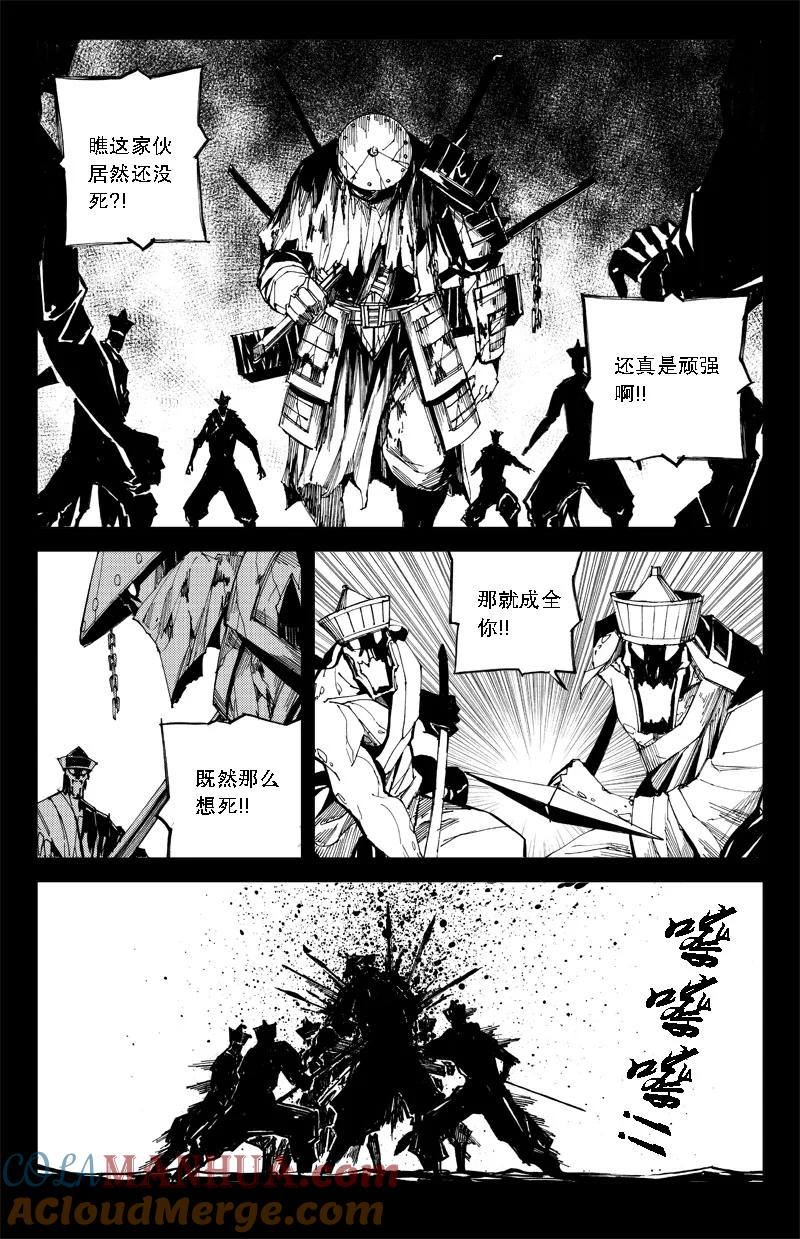 《镇魂街》六十九 燎原 第5页