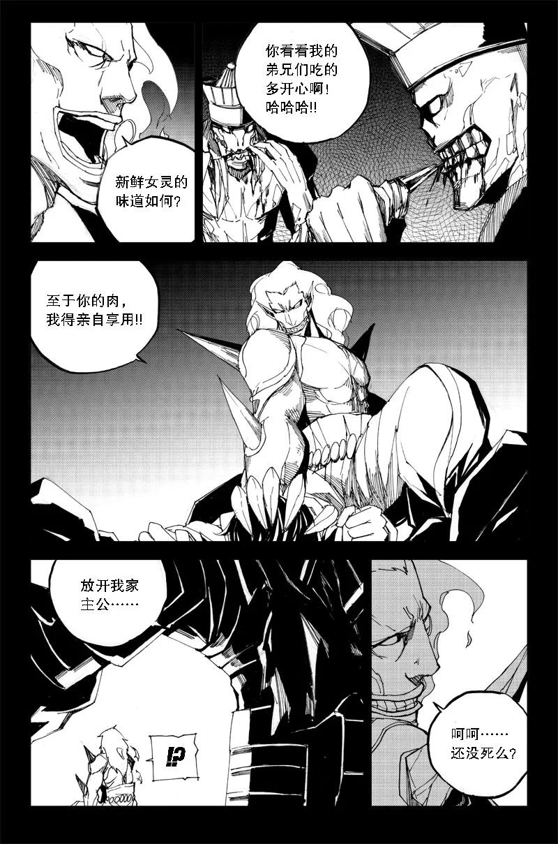 《镇魂街》六十九 燎原 第4页