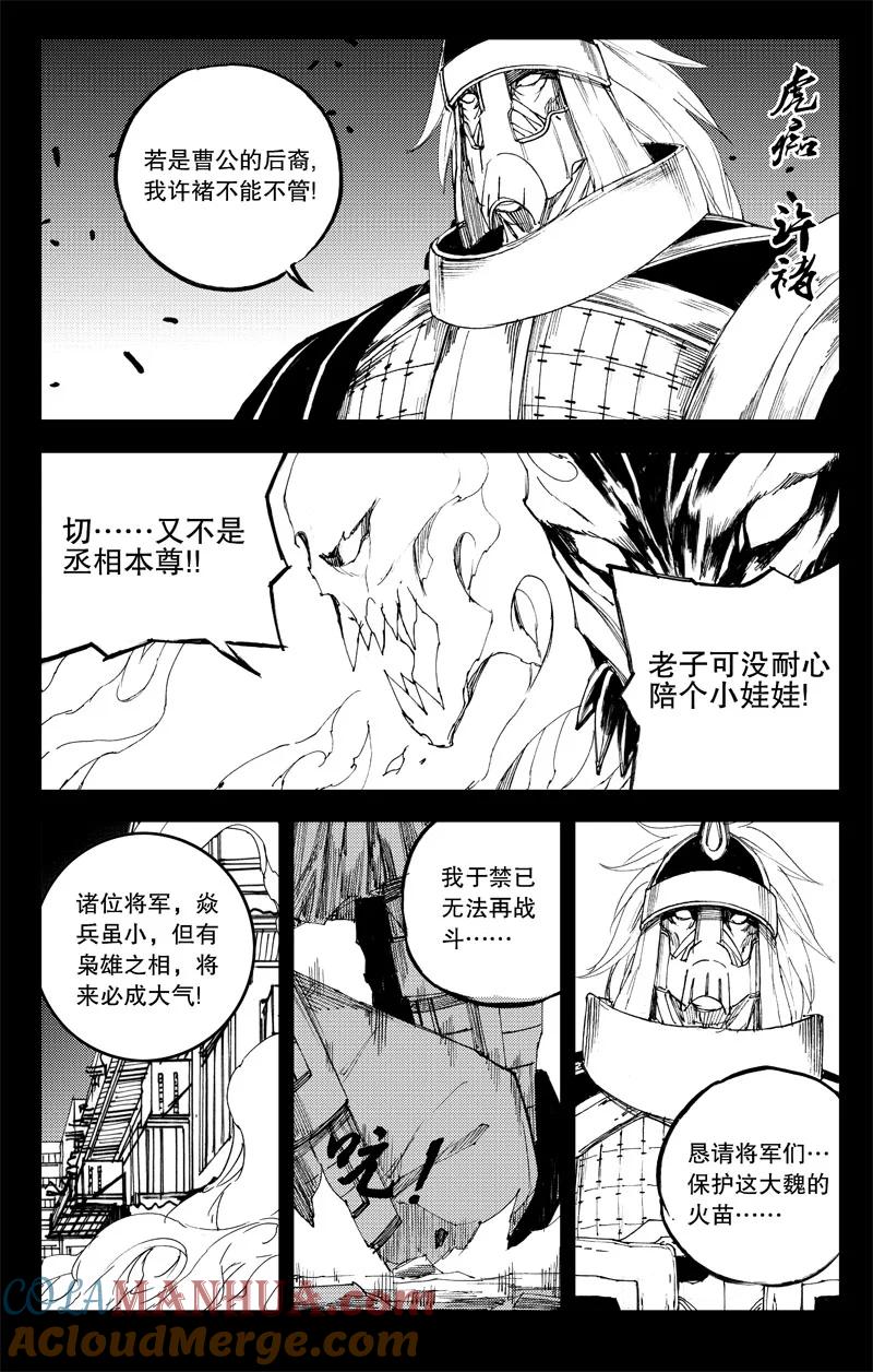 《镇魂街》六十九 燎原 第11页