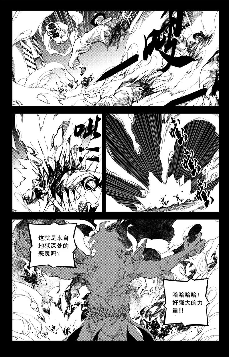 《镇魂街》六十九 燎原 第8页