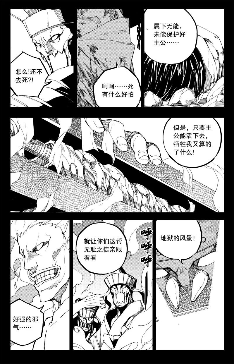 《镇魂街》六十九 燎原 第6页