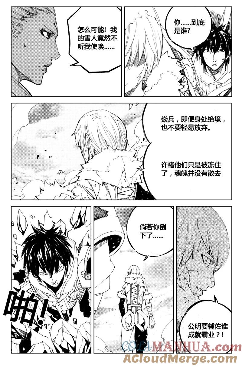 《镇魂街》七十 白焰 第13页