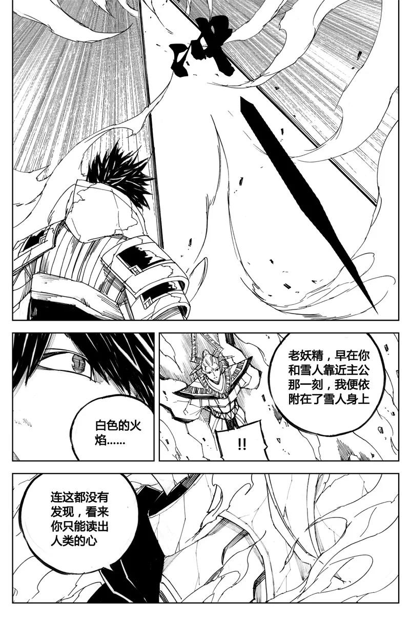 《镇魂街》七十 白焰 第14页
