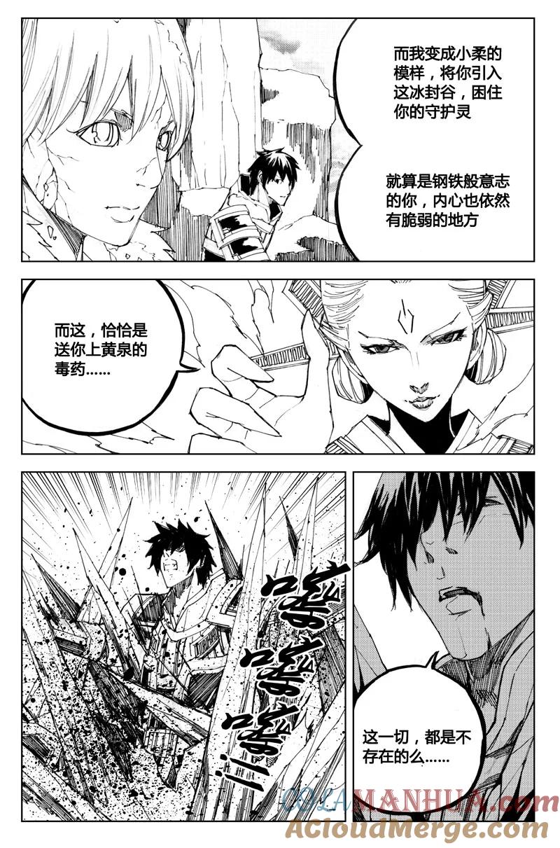 《镇魂街》七十 白焰 第7页