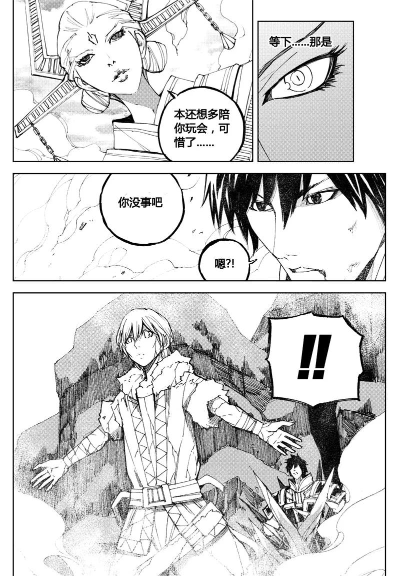 《镇魂街》七十 白焰 第12页
