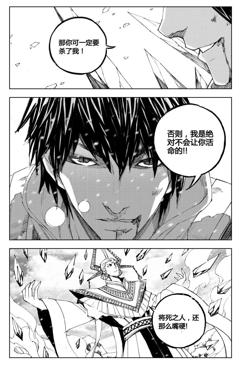 《镇魂街》七十 白焰 第10页