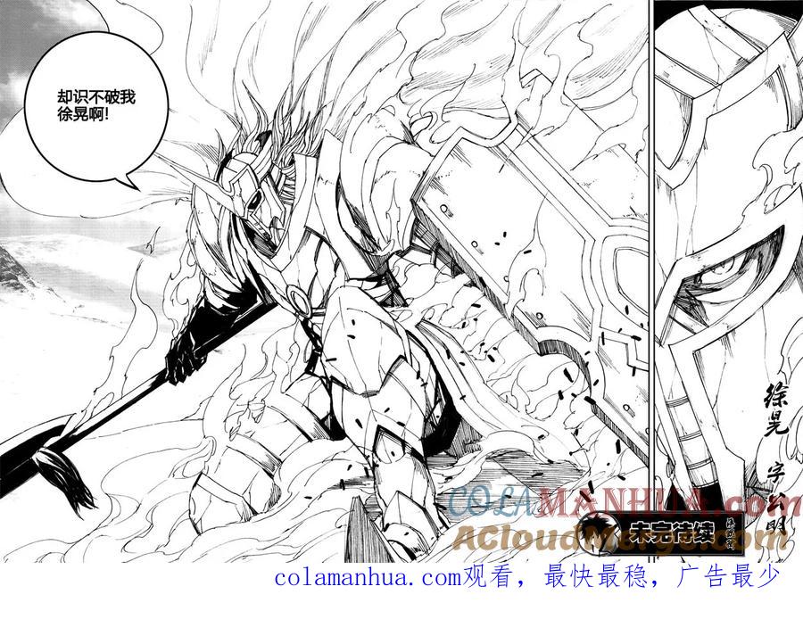《镇魂街》七十 白焰 第15页