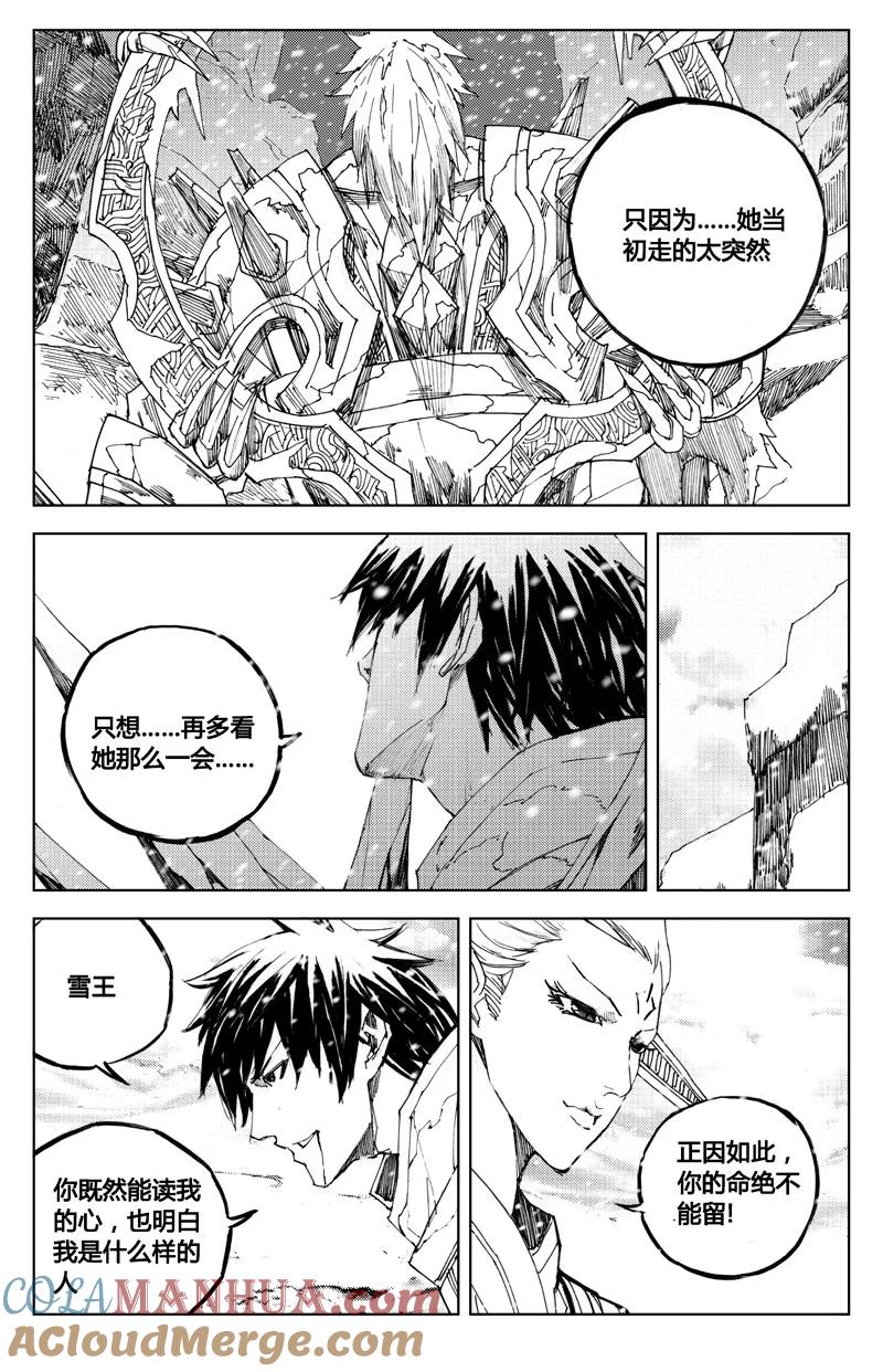 《镇魂街》七十 白焰 第9页