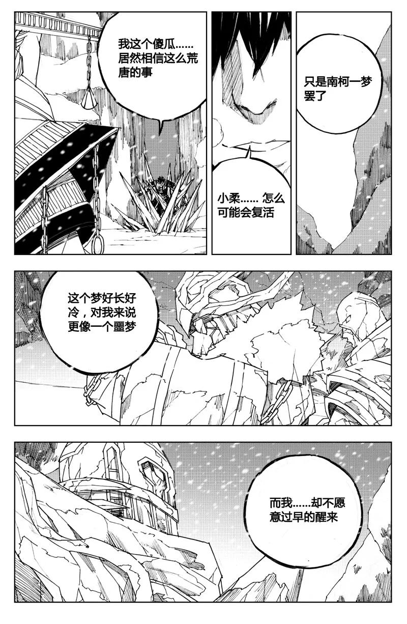 《镇魂街》七十 白焰 第8页