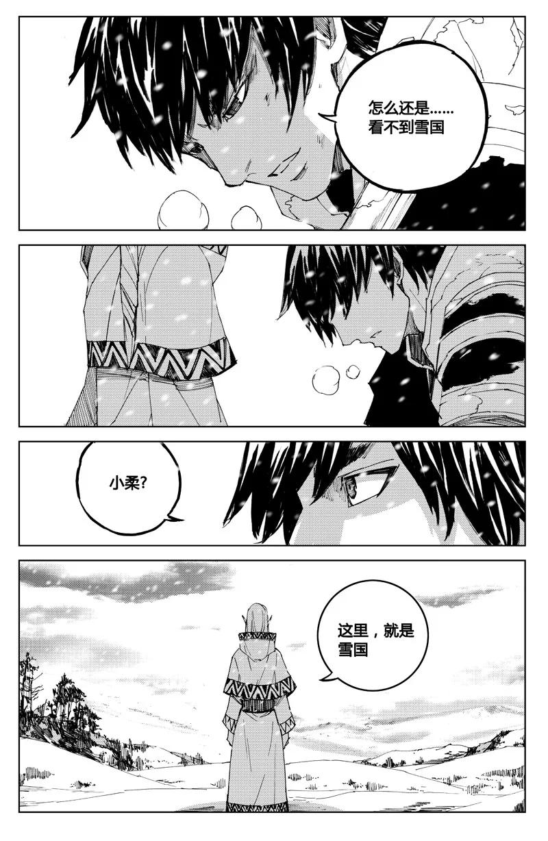 《镇魂街》七十 白焰 第4页