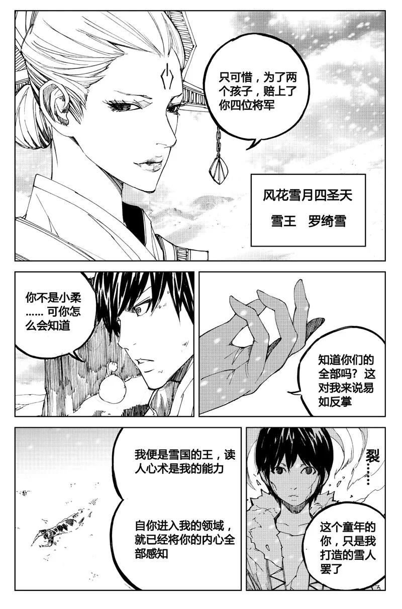 《镇魂街》七十 白焰 第6页
