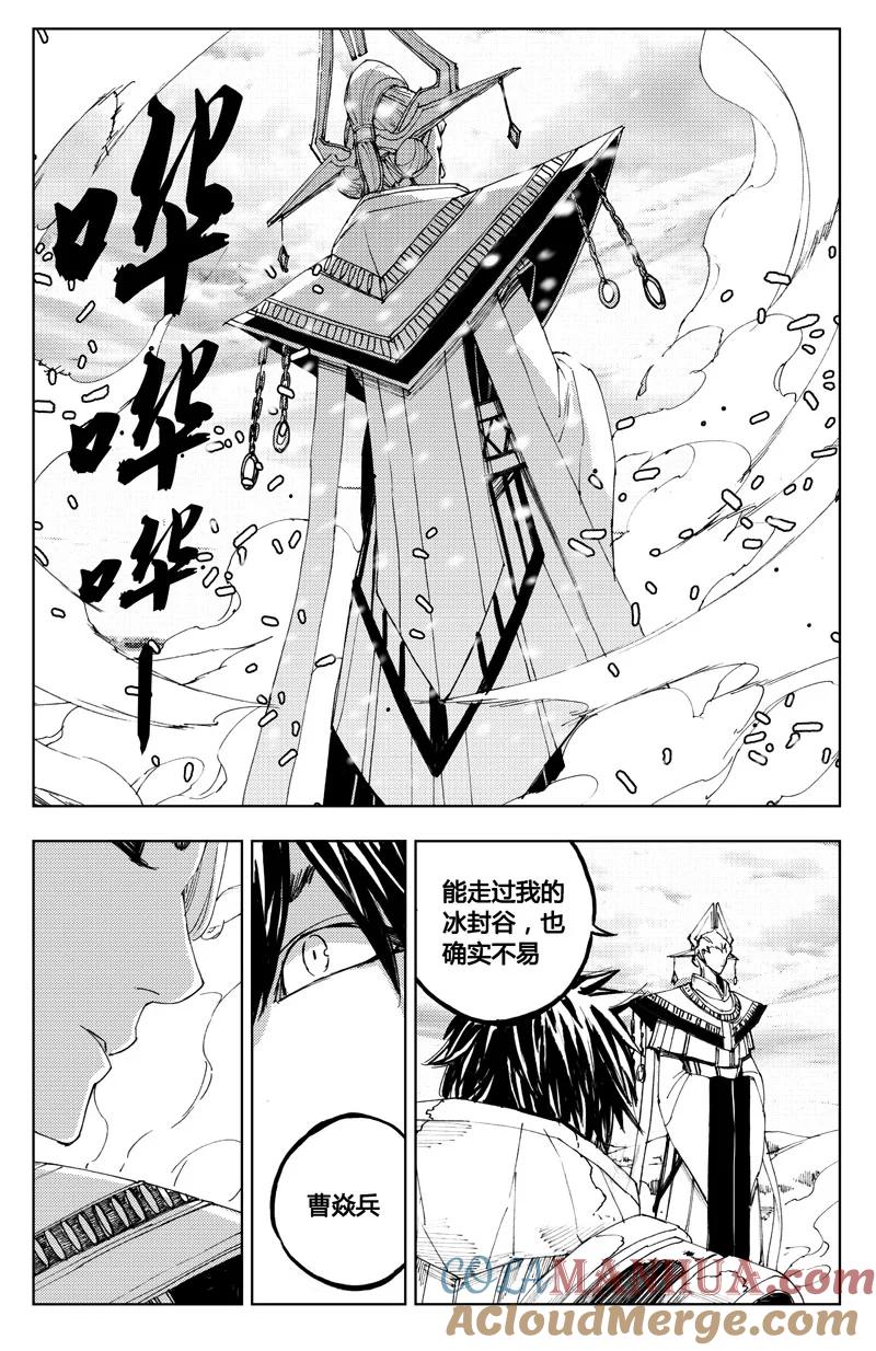 《镇魂街》七十 白焰 第5页