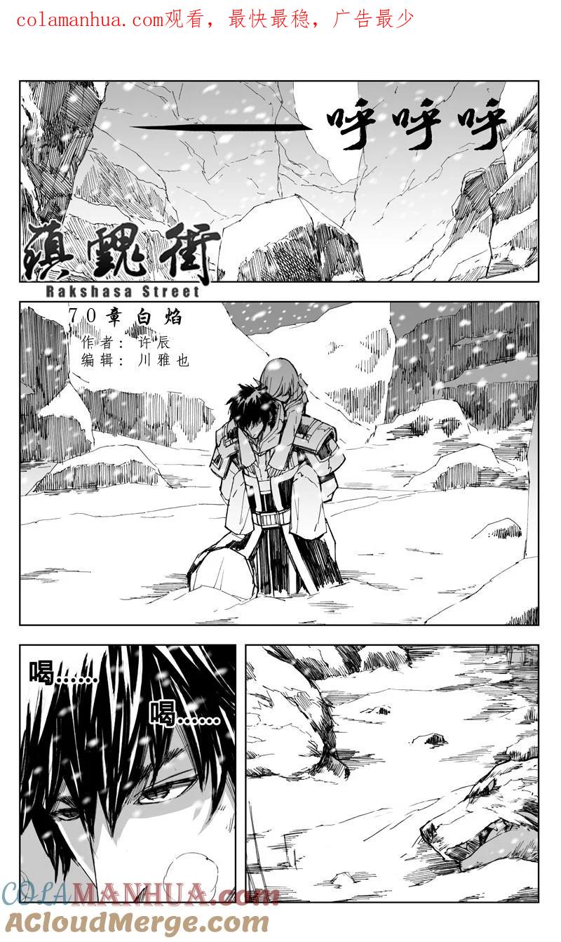 《镇魂街》七十 白焰 第1页