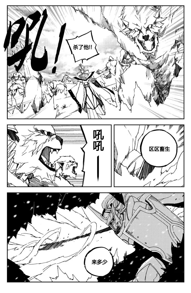 《镇魂街》七十一 破冰 第4页