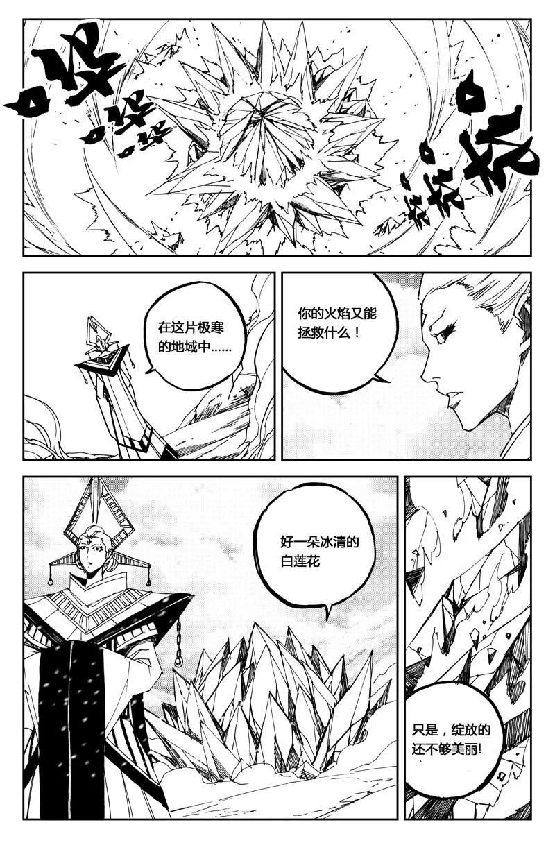 《镇魂街》七十一 破冰 第2页