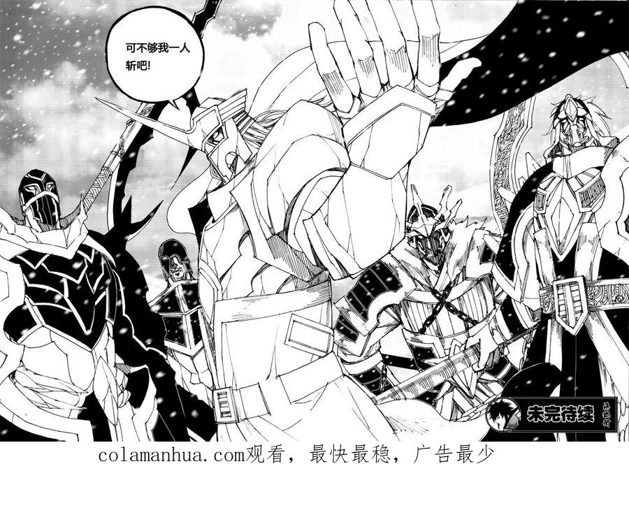 《镇魂街》七十一 破冰 第16页