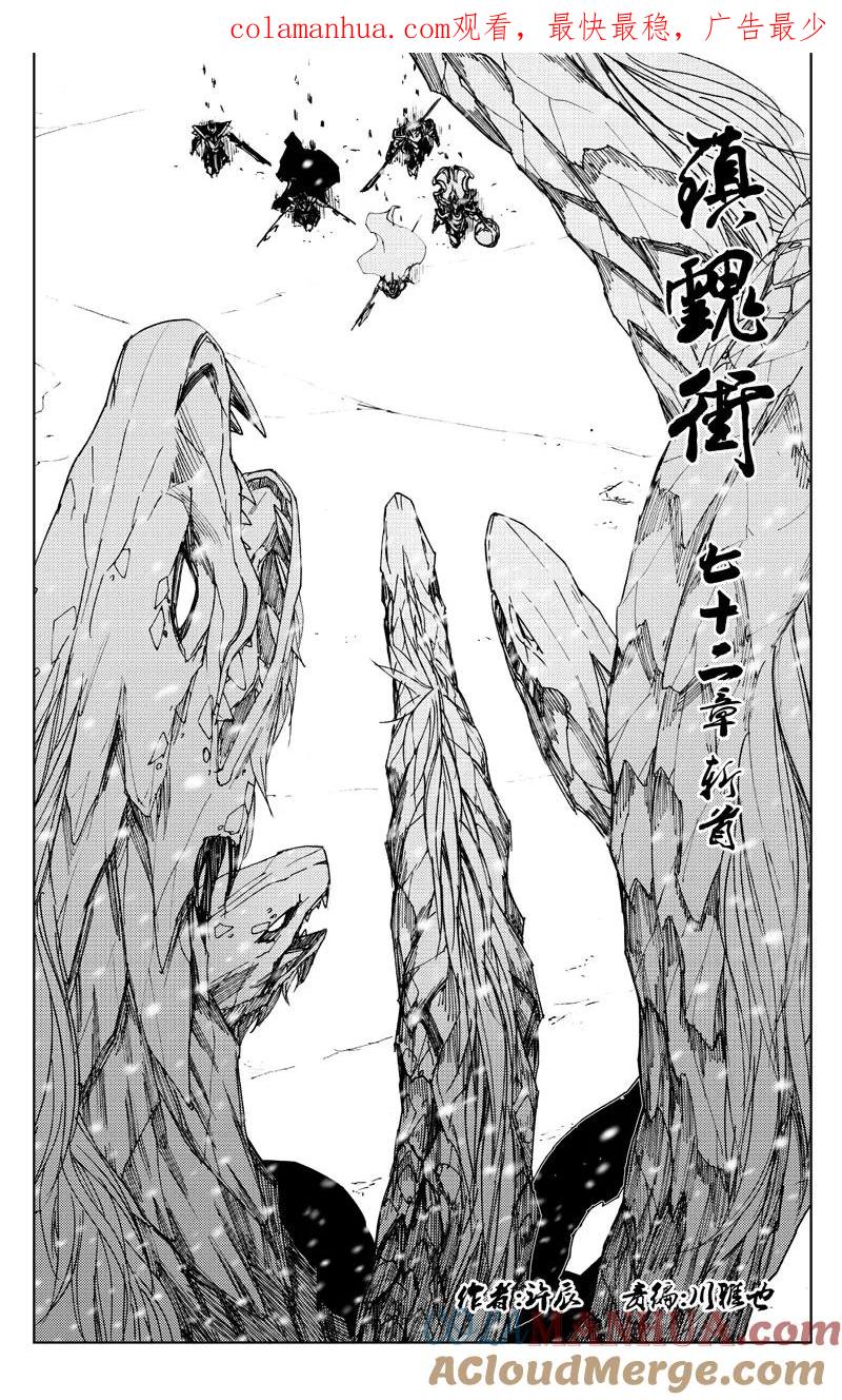 《镇魂街》七十二 斩首 第1页