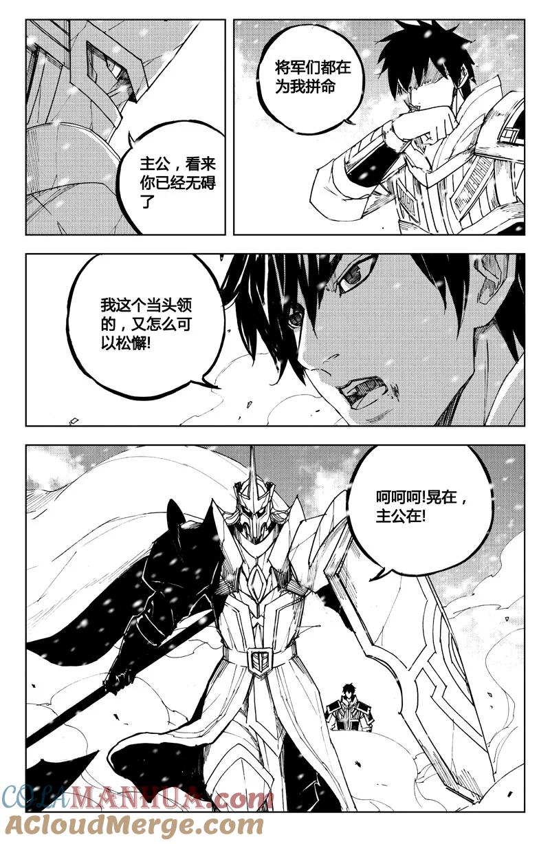 《镇魂街》七十二 斩首 第4页