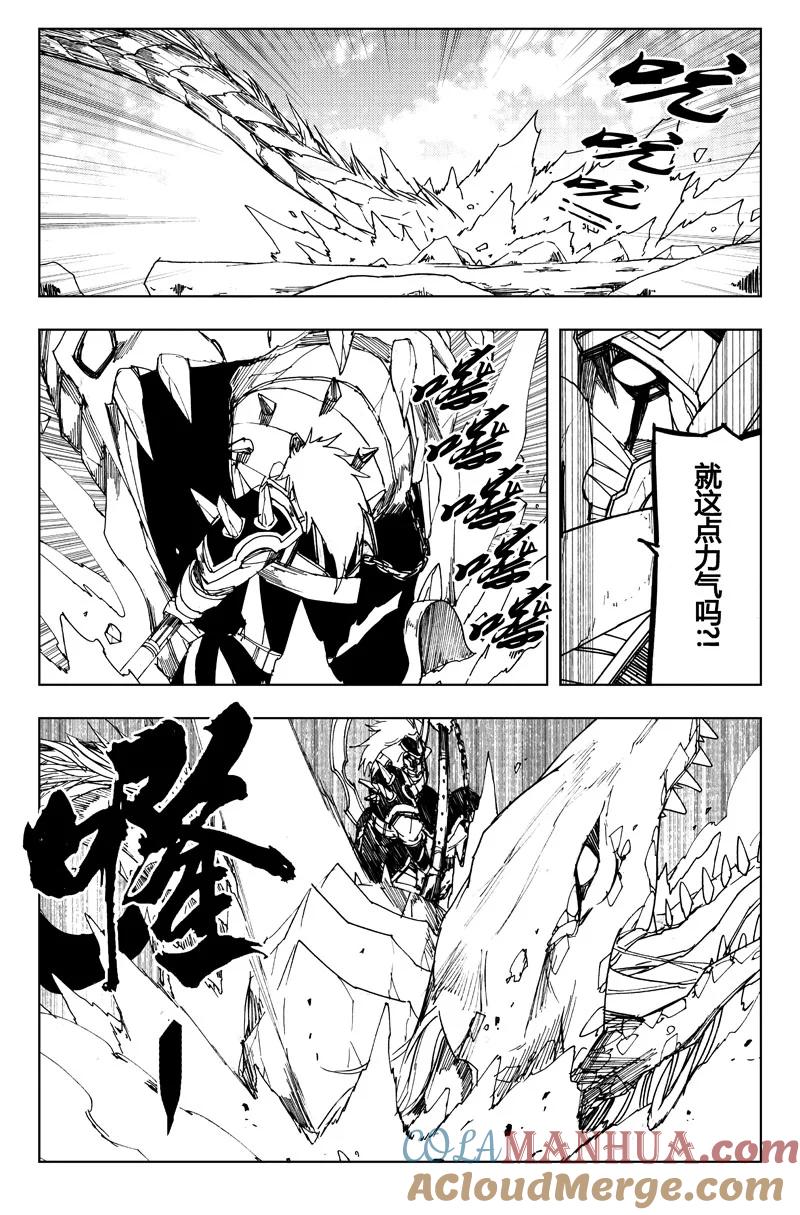 《镇魂街》七十二 斩首 第5页