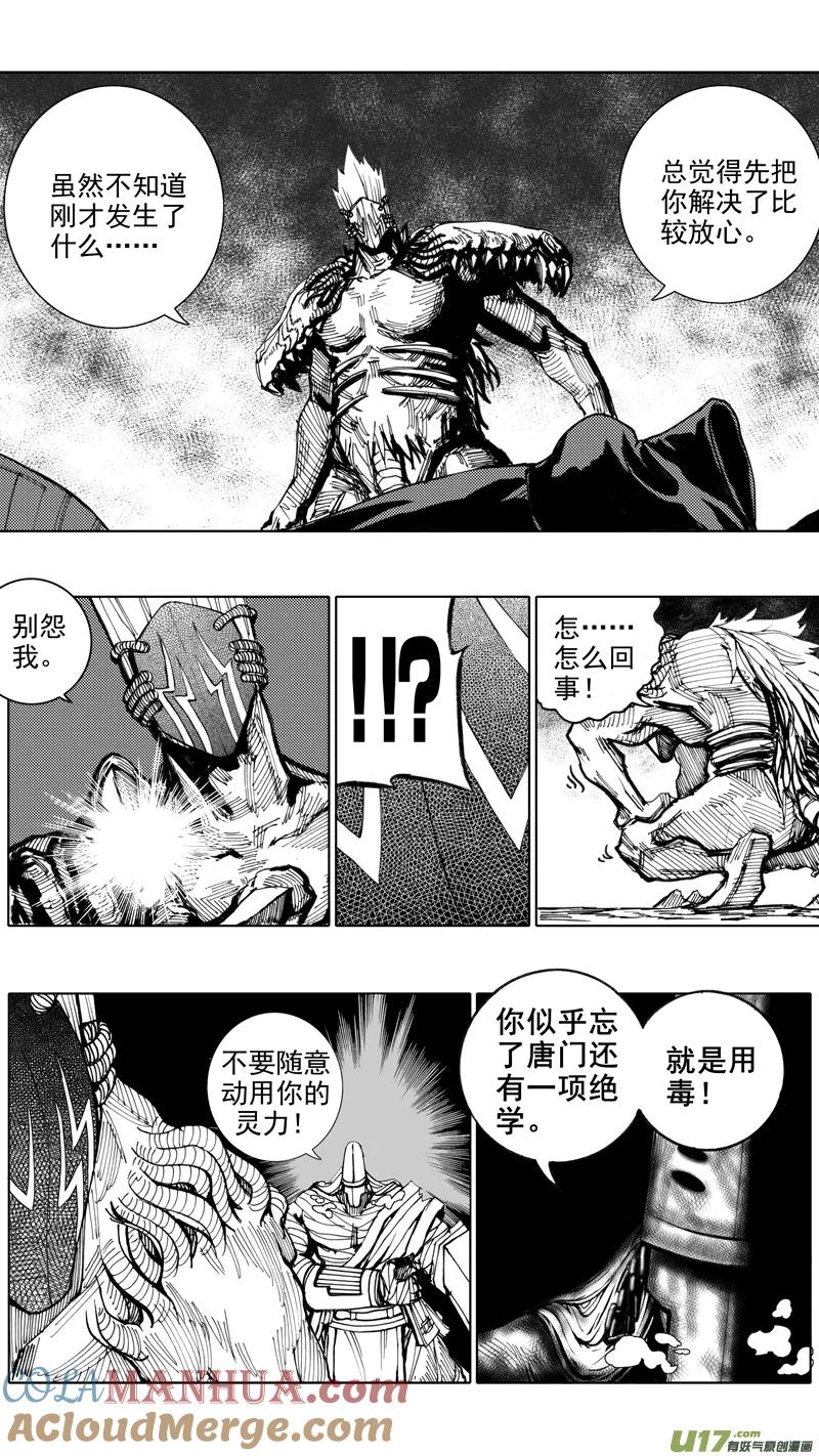《镇魂街》第七章 背水之战 第15页