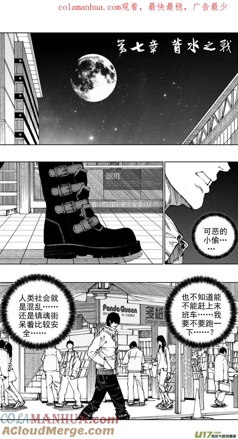 《镇魂街》第七章 背水之战 第1页