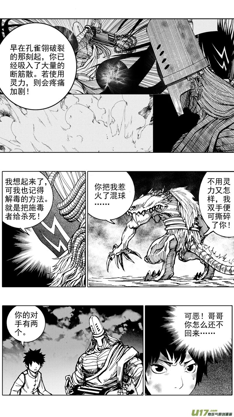 《镇魂街》第七章 背水之战 第16页