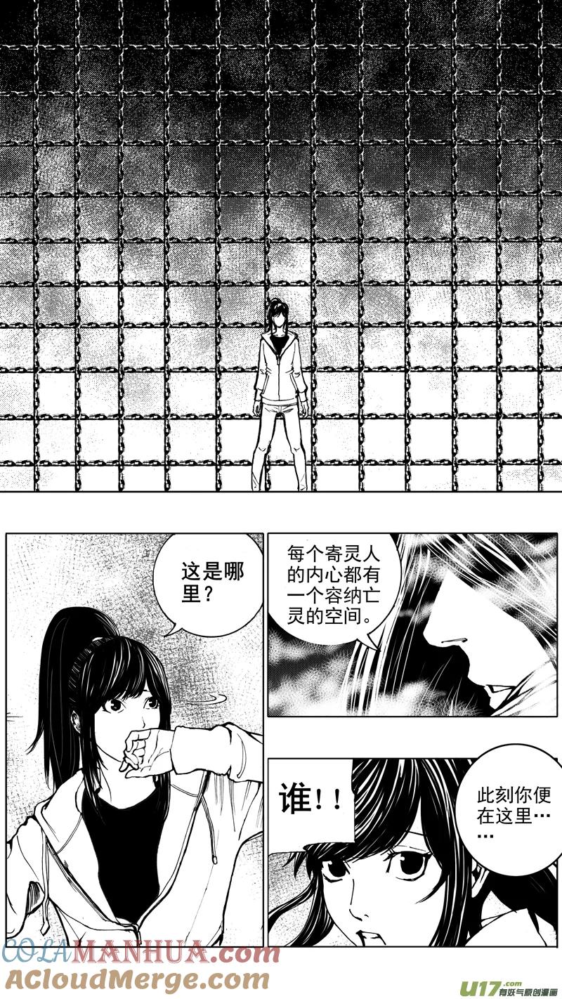 《镇魂街》第七章 背水之战 第17页
