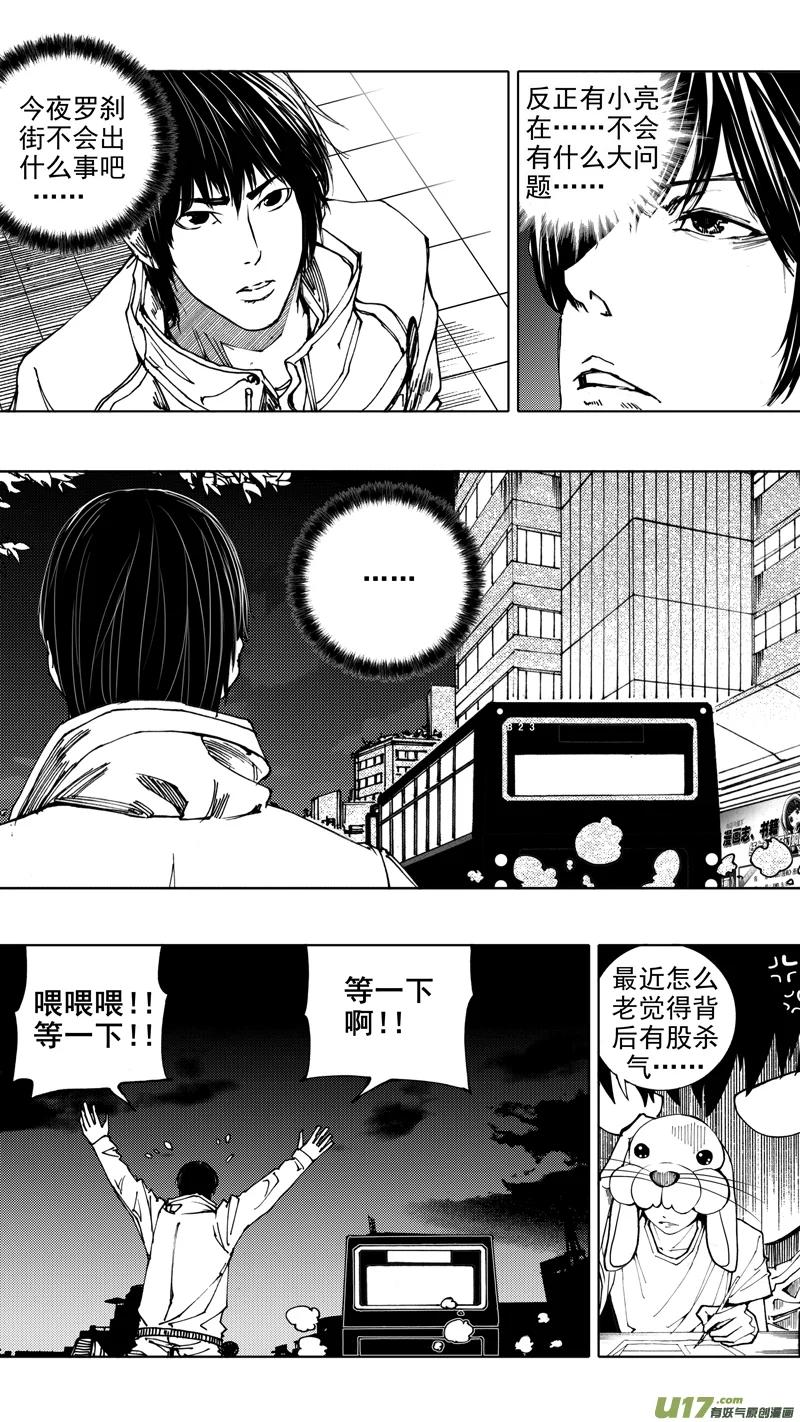 《镇魂街》第七章 背水之战 第2页