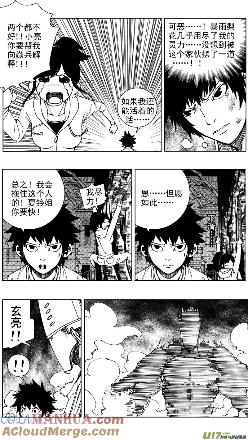 《镇魂街》第七章 背水之战 第5页