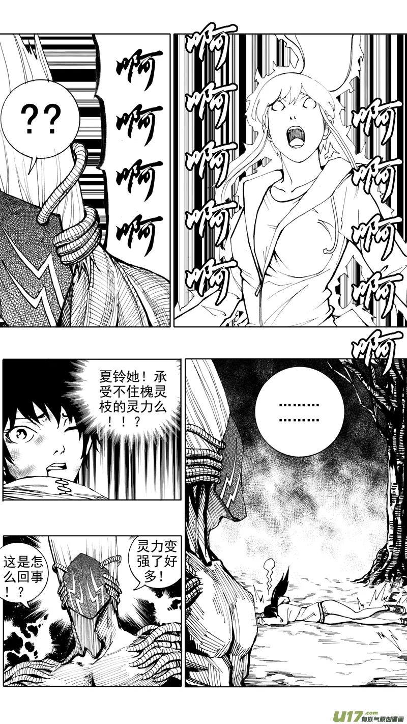 《镇魂街》第七章 背水之战 第14页