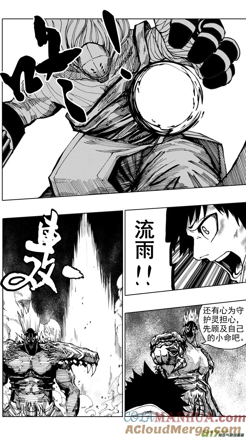 《镇魂街》第七章 背水之战 第13页
