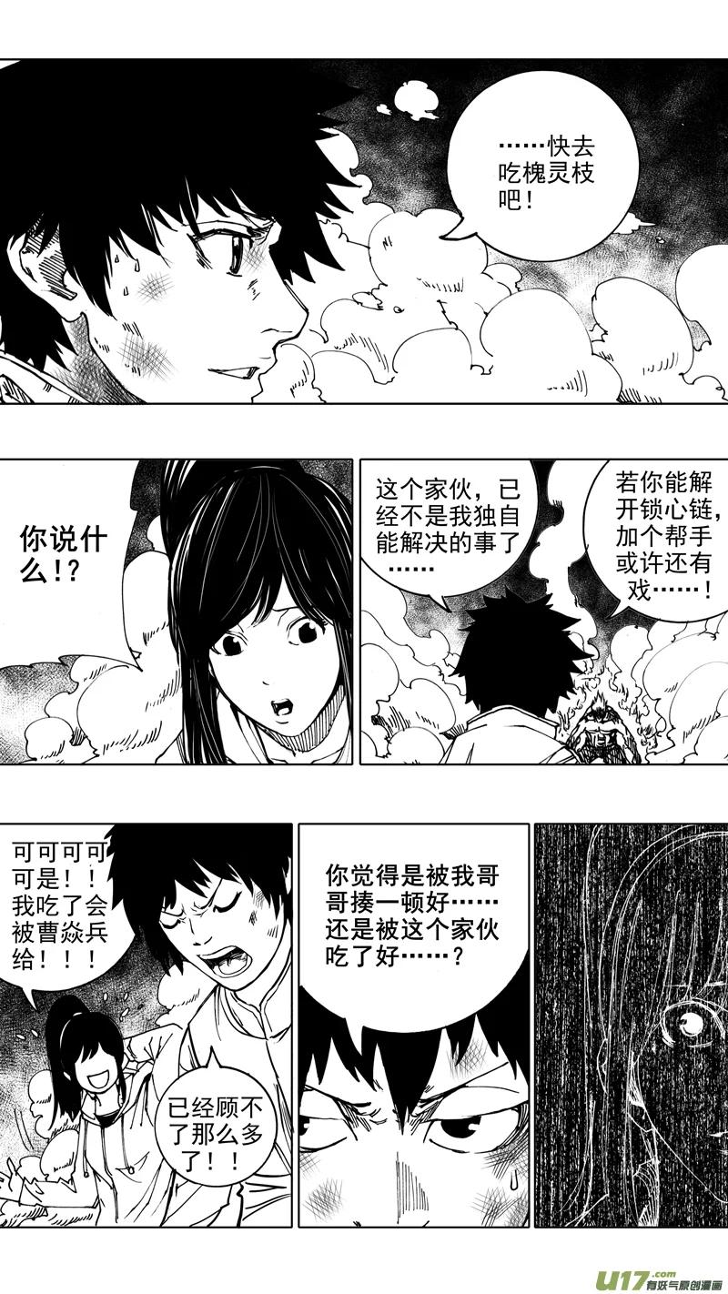 《镇魂街》第七章 背水之战 第4页