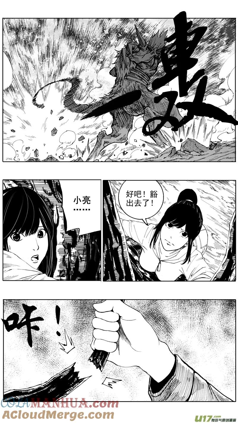 《镇魂街》第七章 背水之战 第11页