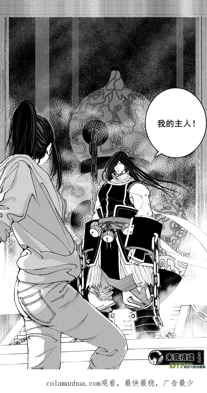 《镇魂街》第七章 背水之战 第18页