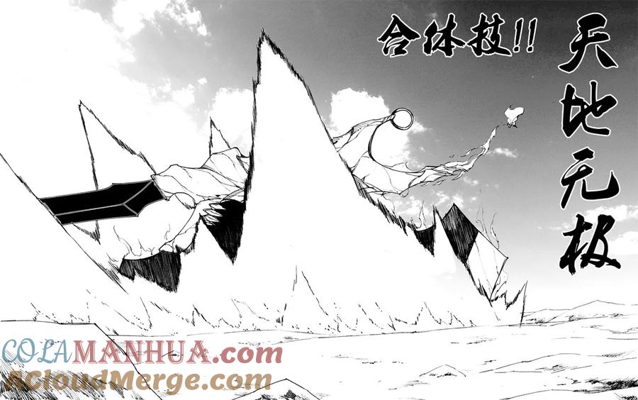 《镇魂街》七十三 摧城 第7页